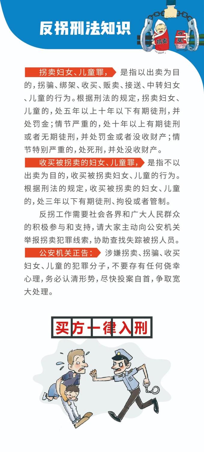 打击拐卖儿童的意义与行动