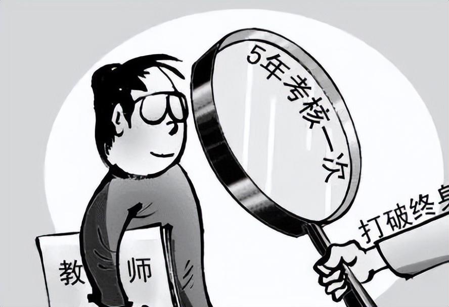 中小学教师退出机制的探索与实践