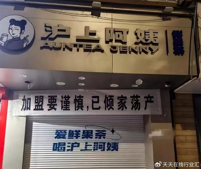 沪上阿姨开分店，优惠多多！