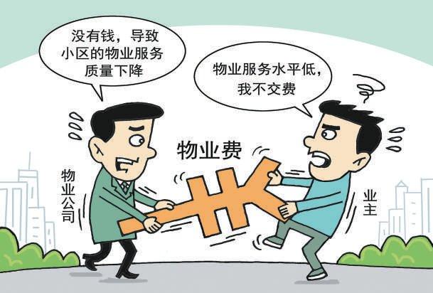 物业收费不合理，业主可以拒交物业费吗？