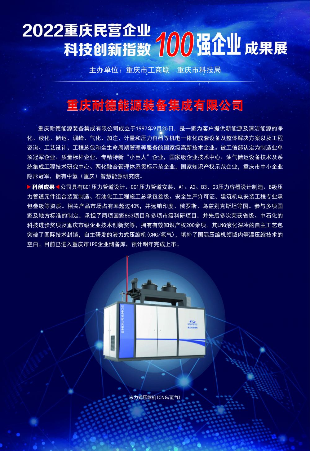 从三个关键词看民营企业科技创新