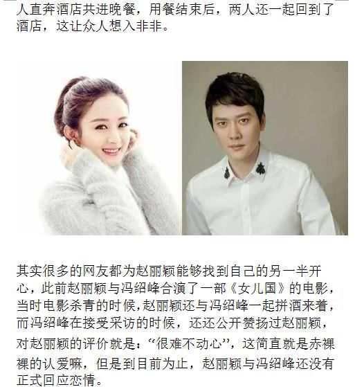 赵丽颖删除否认恋情博文，真相背后的故事