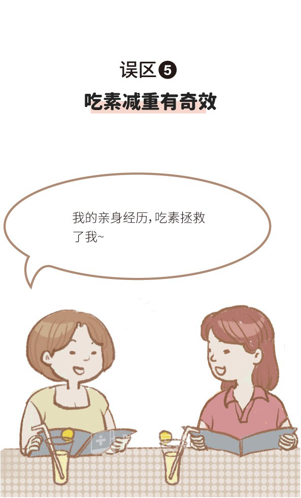 减肥九大坑，你踩了几个？