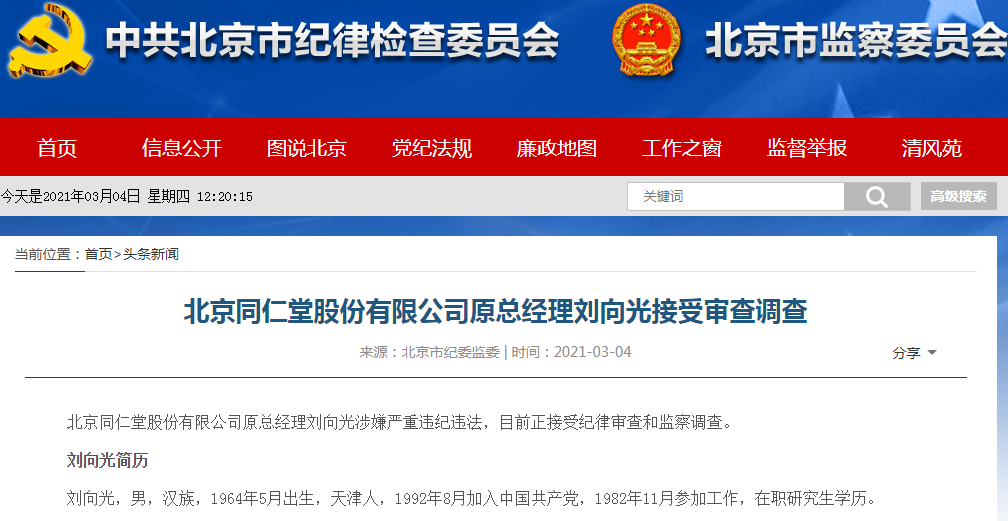 首都机场集团原总经理刘春晨被查，深度解读与多维视角