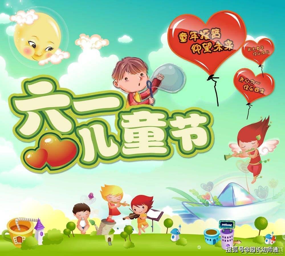 儿童节图片，回忆与想象的乐园