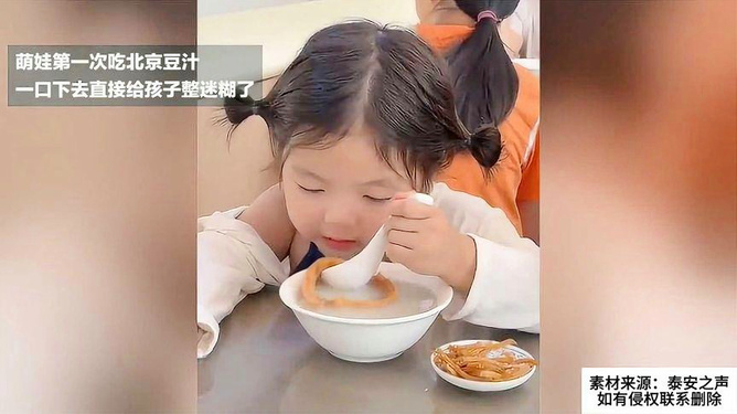 小孩哥第一次喝北京豆汁表情复杂