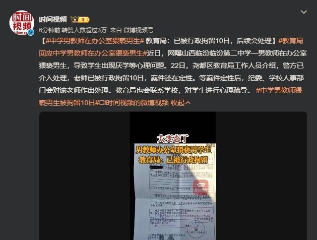 因猥亵被处分男教师又到保卫处任职，深度剖析与反思