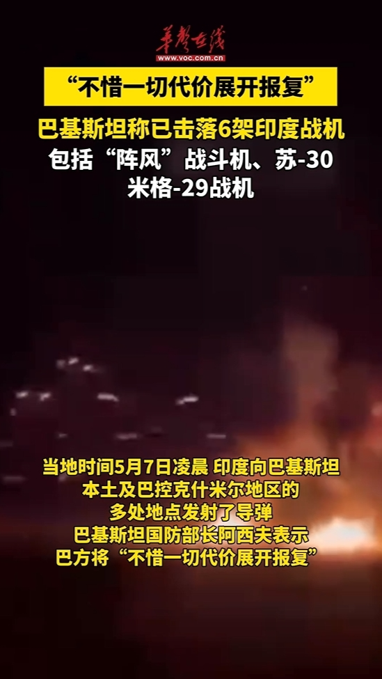 巴公布击落六架印战机详细信息背后的故事