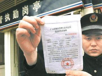 被交警贴违法停车告知单，究竟要罚多少钱？