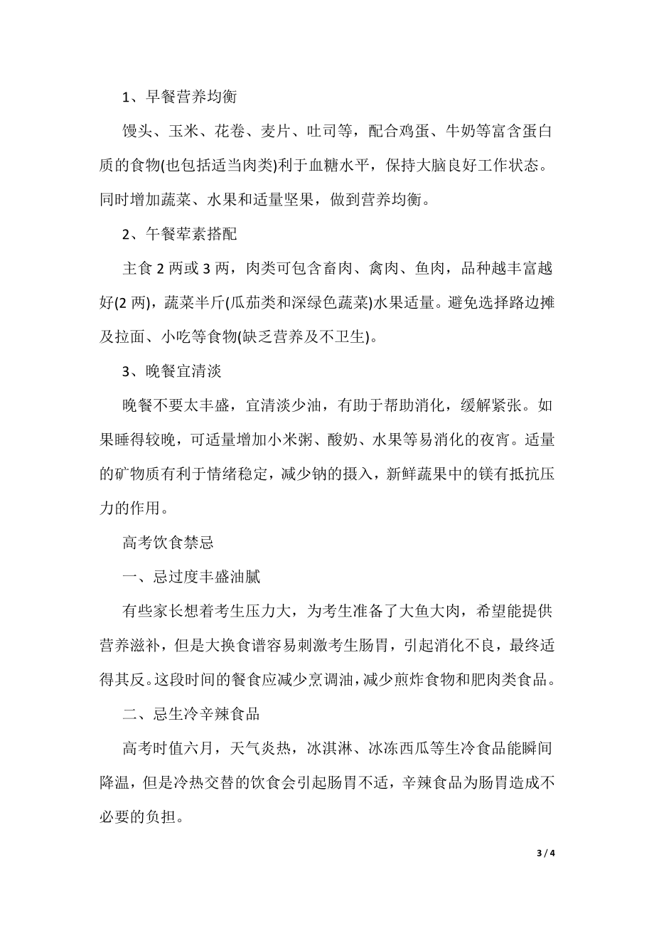 高考生一日三餐食谱推荐，助力高考生的营养补给站（2020高考期间版）