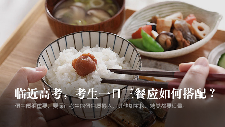 高考期间考生一日三餐如何吃
