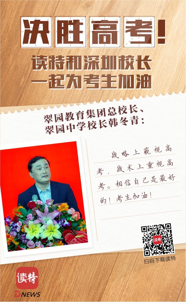 院士校长组团助力，为高考生送祝福