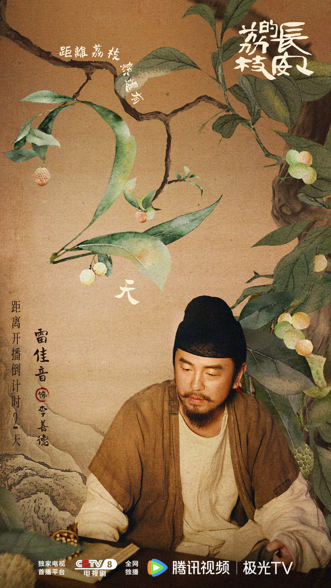 长安的荔枝，细节还原唐风，探寻千年前的盛世风貌