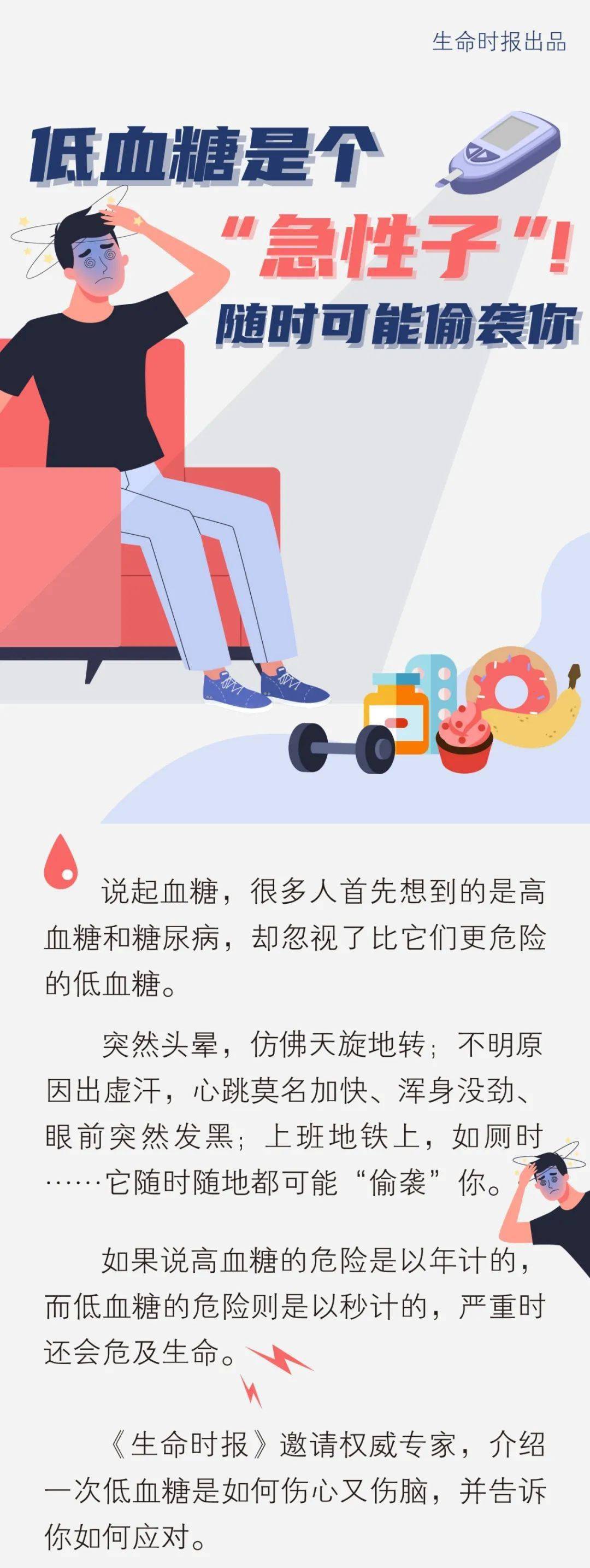 低血糖伤害按秒算，深入了解低血糖及其影响