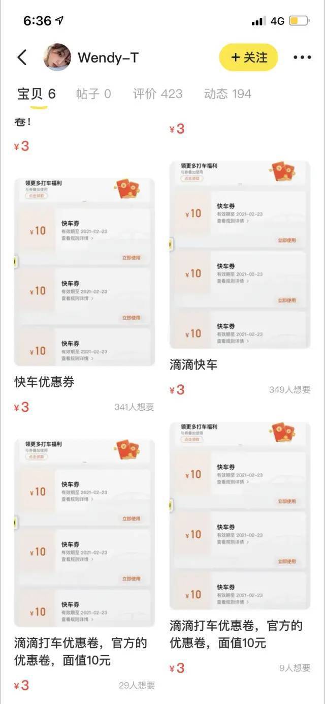 闲鱼上的滴滴代打是真的吗？揭秘其中的真相与风险