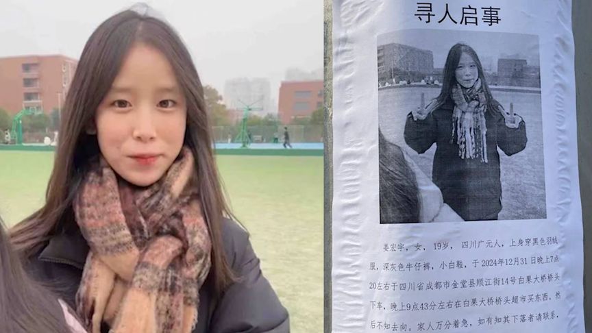 四川宜宾19岁女大学生失联，家属发声
