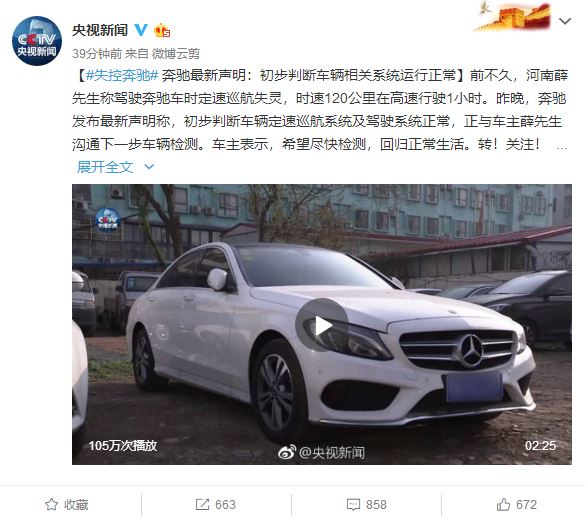 二手车遭前车主远程熄火，奔驰回应