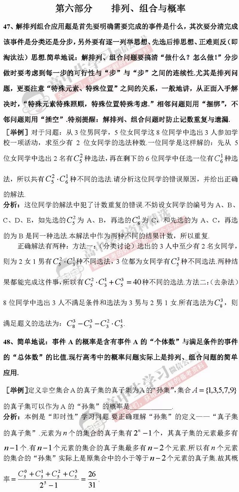 平时数学60分学生高考逆袭考532分，一段关于坚持与努力的传奇