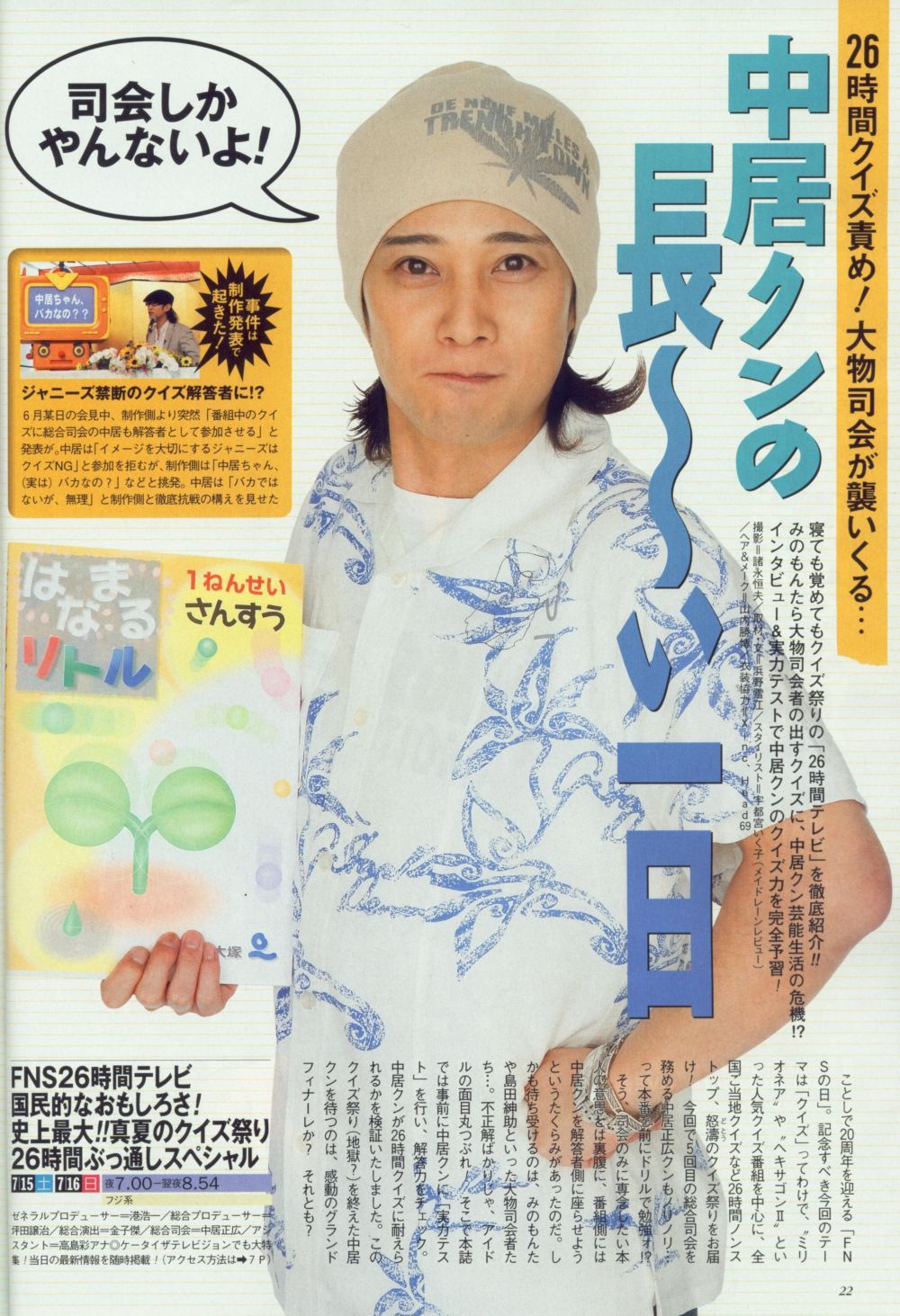 中居正广的女朋友，探索未知的神秘面纱