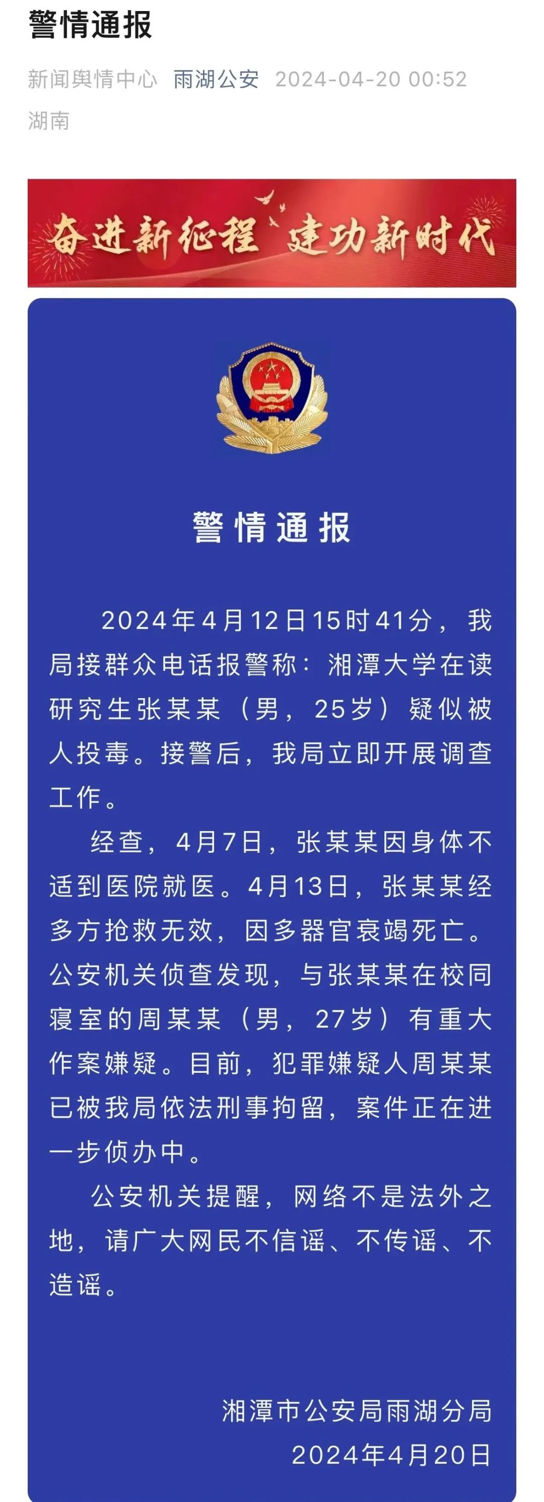 湘大投毒者声明，行为非故意杀人