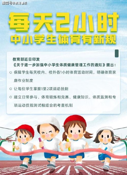 代表建议中小学每天2小时体育活动时间，促进学生身心健康发展的必要举措