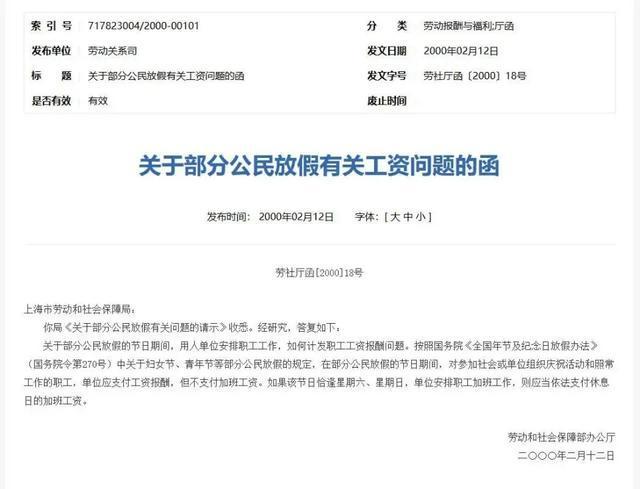 妇女节遇上周六，半天假能否补休？