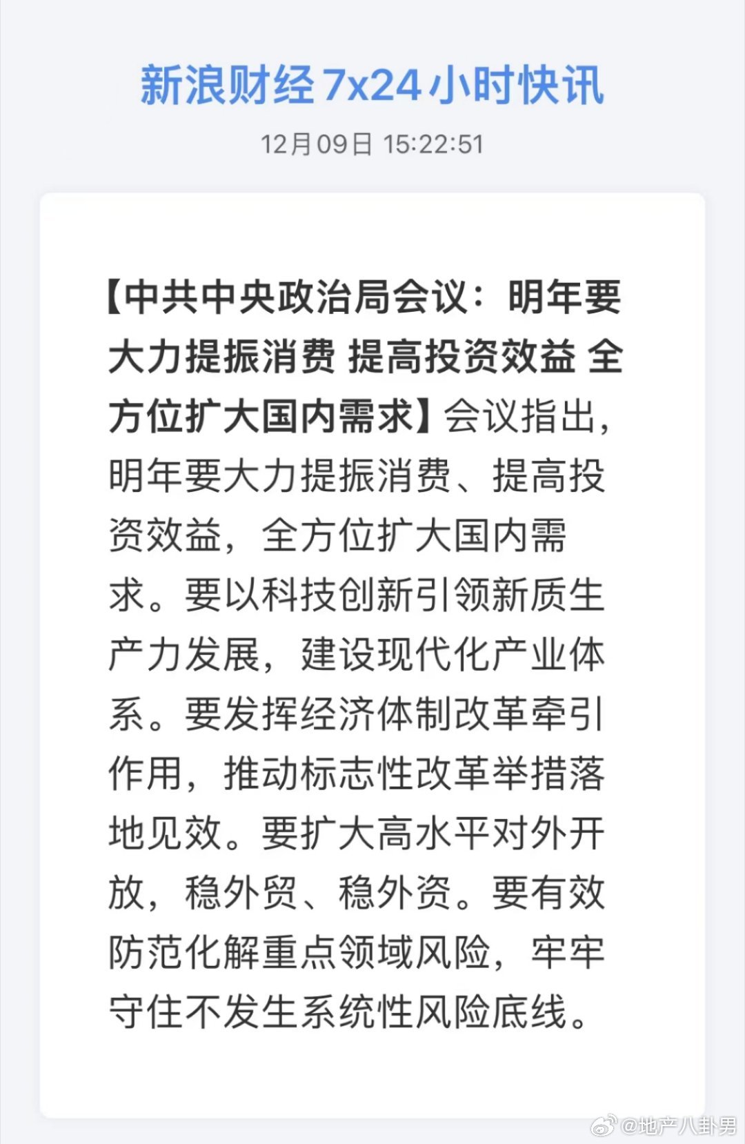 稳住楼市，多项突破性政策推动行业前行