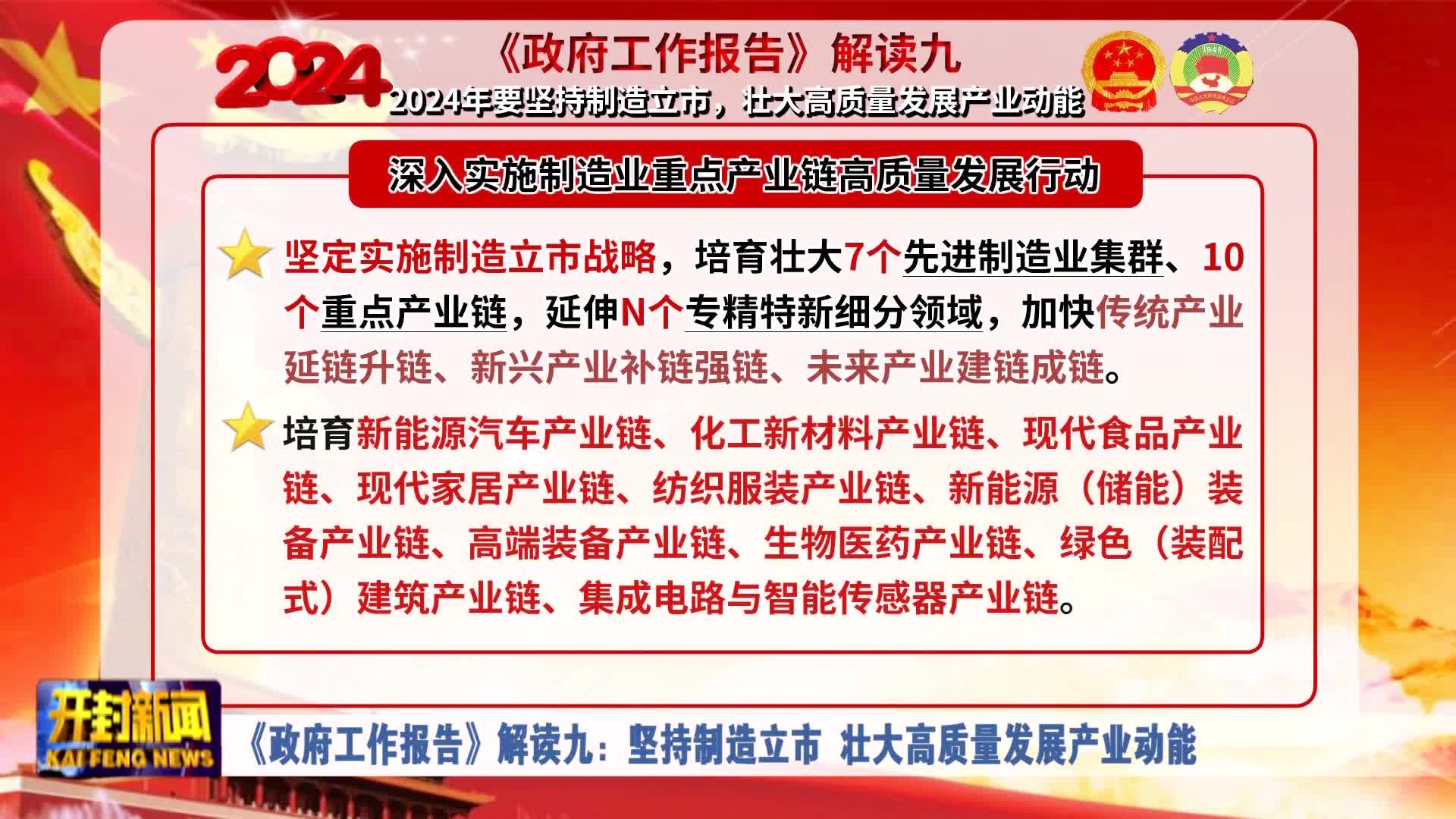 政府工作报告，政府坚持过紧日子