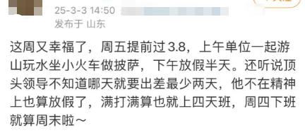 妇女节遇上周六，半天假能否补休？详解与指南