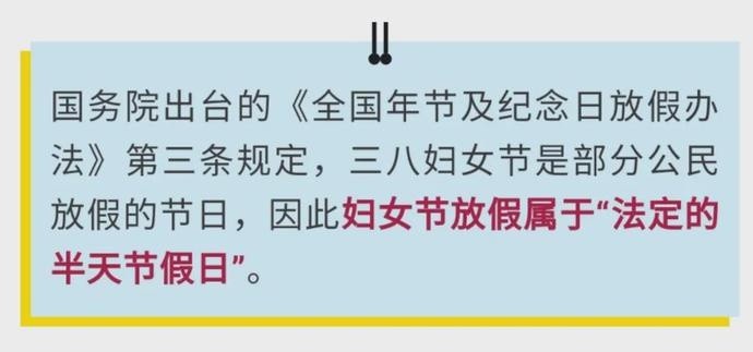 妇女节法定半天休假，尊重与关怀女性的时代进步