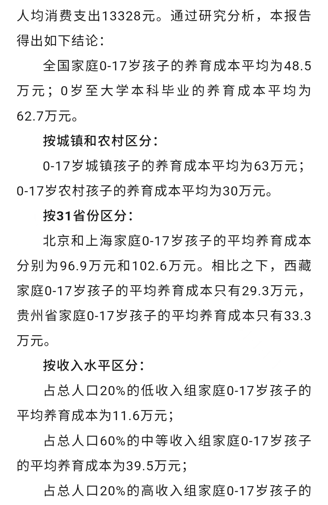 我问AI养育小孩到大学毕业要多少钱