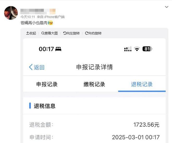 退税4190元引发巨款热议的文章