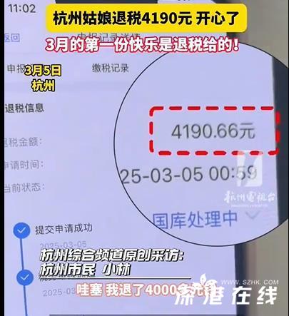 退税4190元引发巨款热议的文章