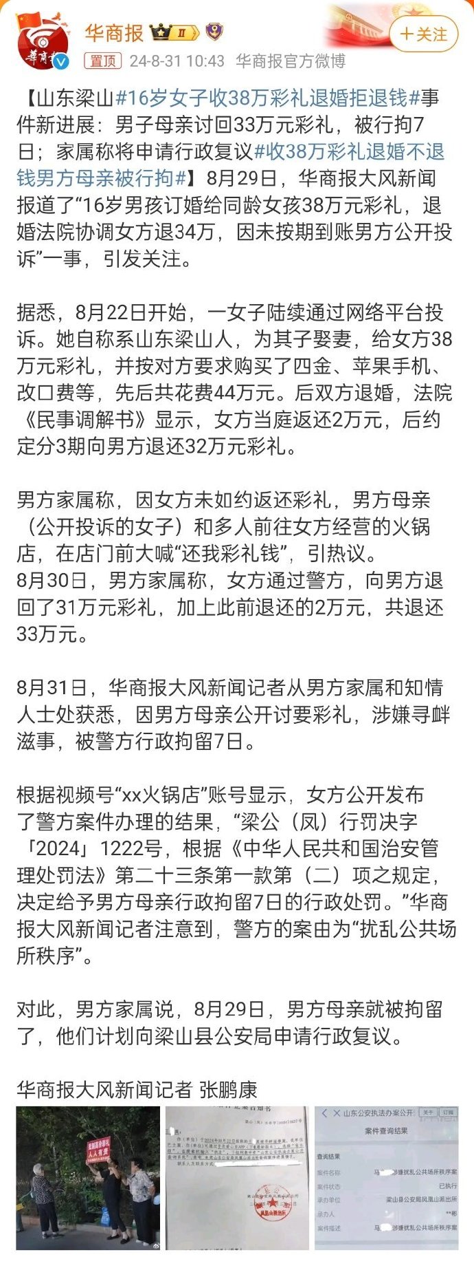 未退彩礼被悬赏执行，现代婚恋中的金钱纠葛