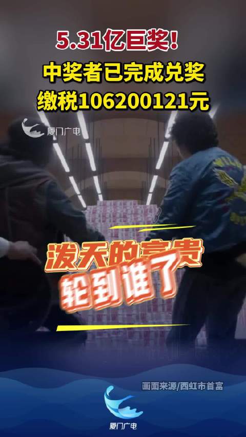 男子中奖13亿，一口气买38套房——揭秘巨额奖金背后的故事