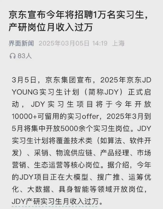 揭秘京东实习生月薪过万背后的故事