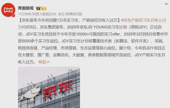 揭秘京东实习生月薪过万背后的故事