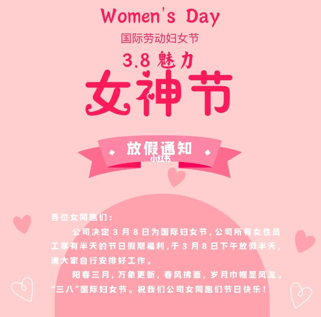 妇女节日半天假，赋予女性更多力量的时刻