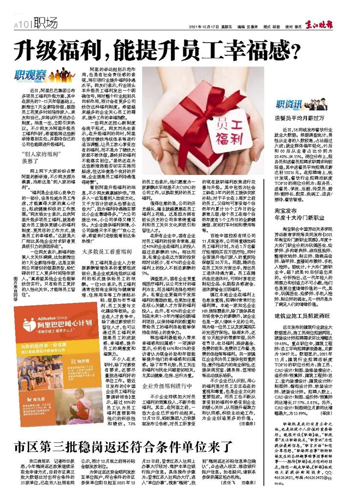 员工幸福感是什么？