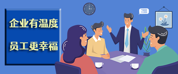 员工幸福感是什么？