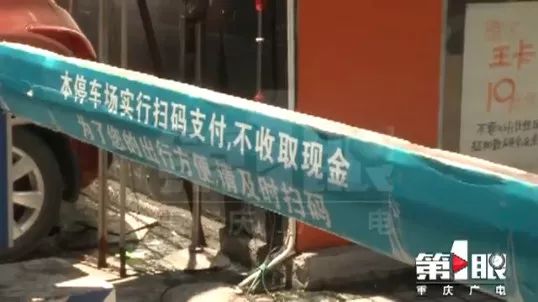 停车场扫码现金缴费时代，便捷与挑战并存