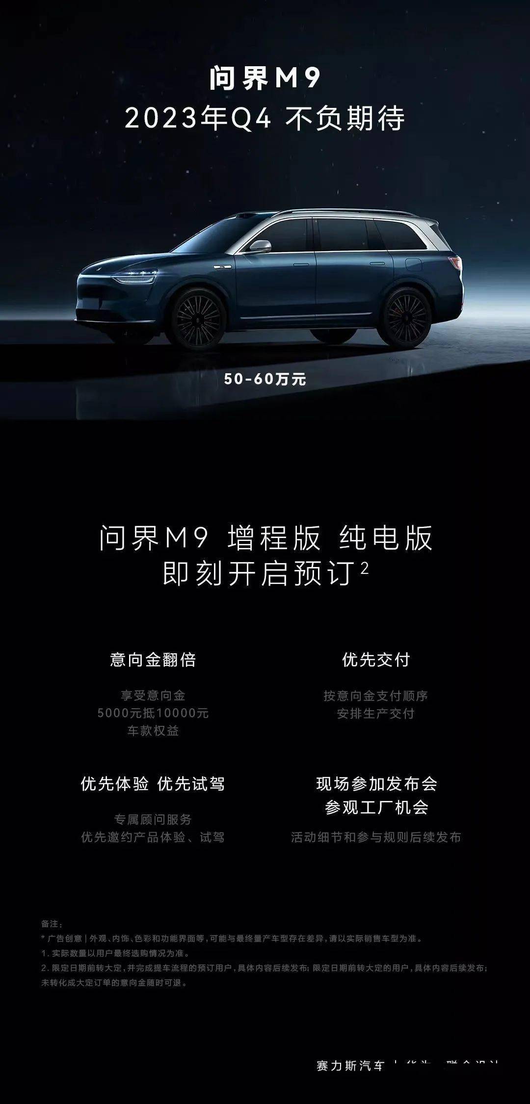 问界M8开启预订，引领新能源汽车新纪元