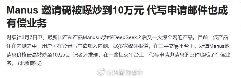 Manus邀请码被曝炒至高价背后的故事