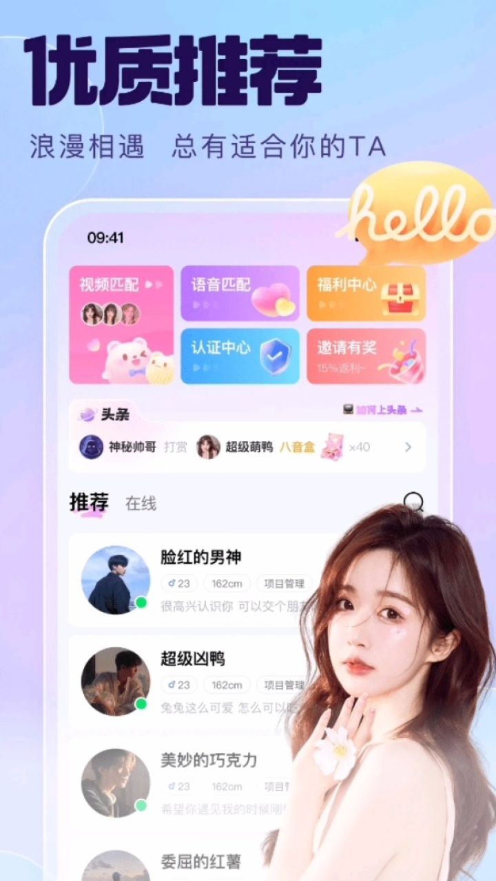 漫聊邀请码，开启你的社交新体验