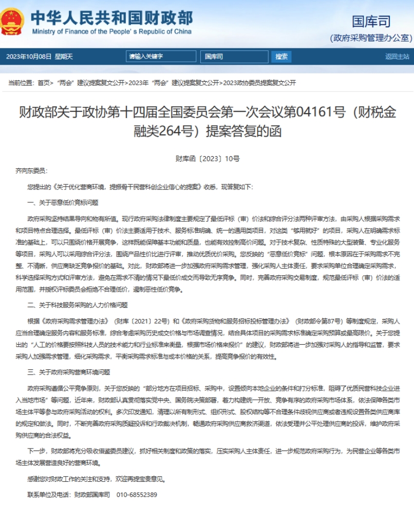 委员建议取消不合理限制消费措施，重塑消费环境与民生福祉