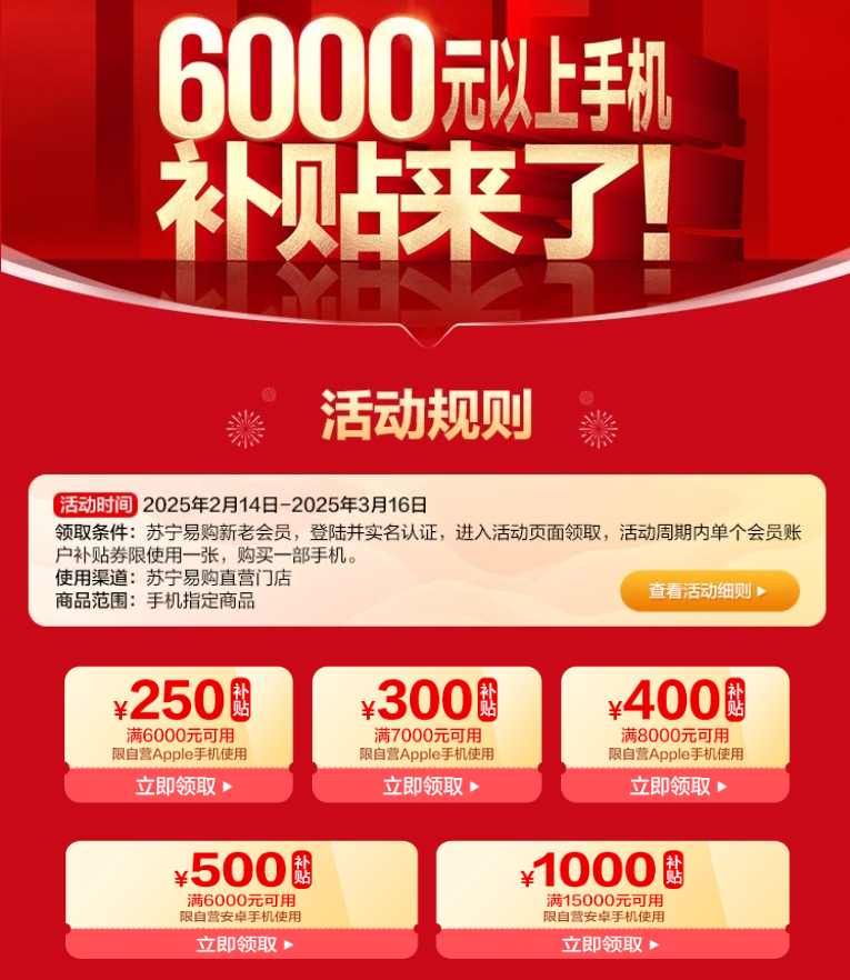 重磅利好来袭，购买6000元以上手机可享政府补贴，高达10%优惠！