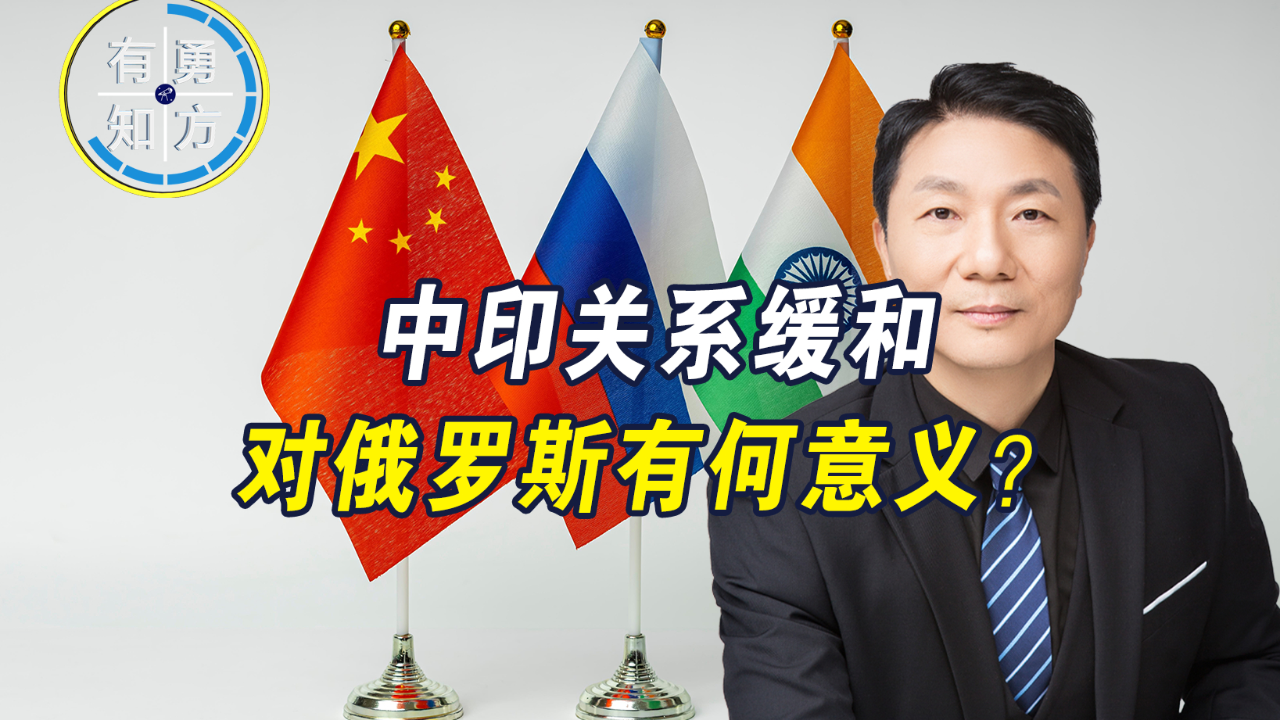 中俄关系缓和，走向新时代的战略互信与共赢合作
