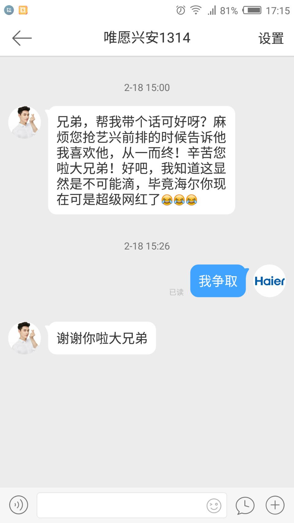 海尔CEO，开通账号并非为了成为网红