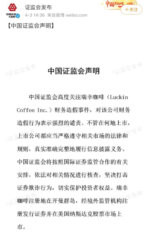 瑞幸咖啡造假被罚事件深度解析