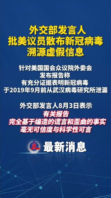 外交部回应新冠病毒溯源问题，坚定信心，科学应对